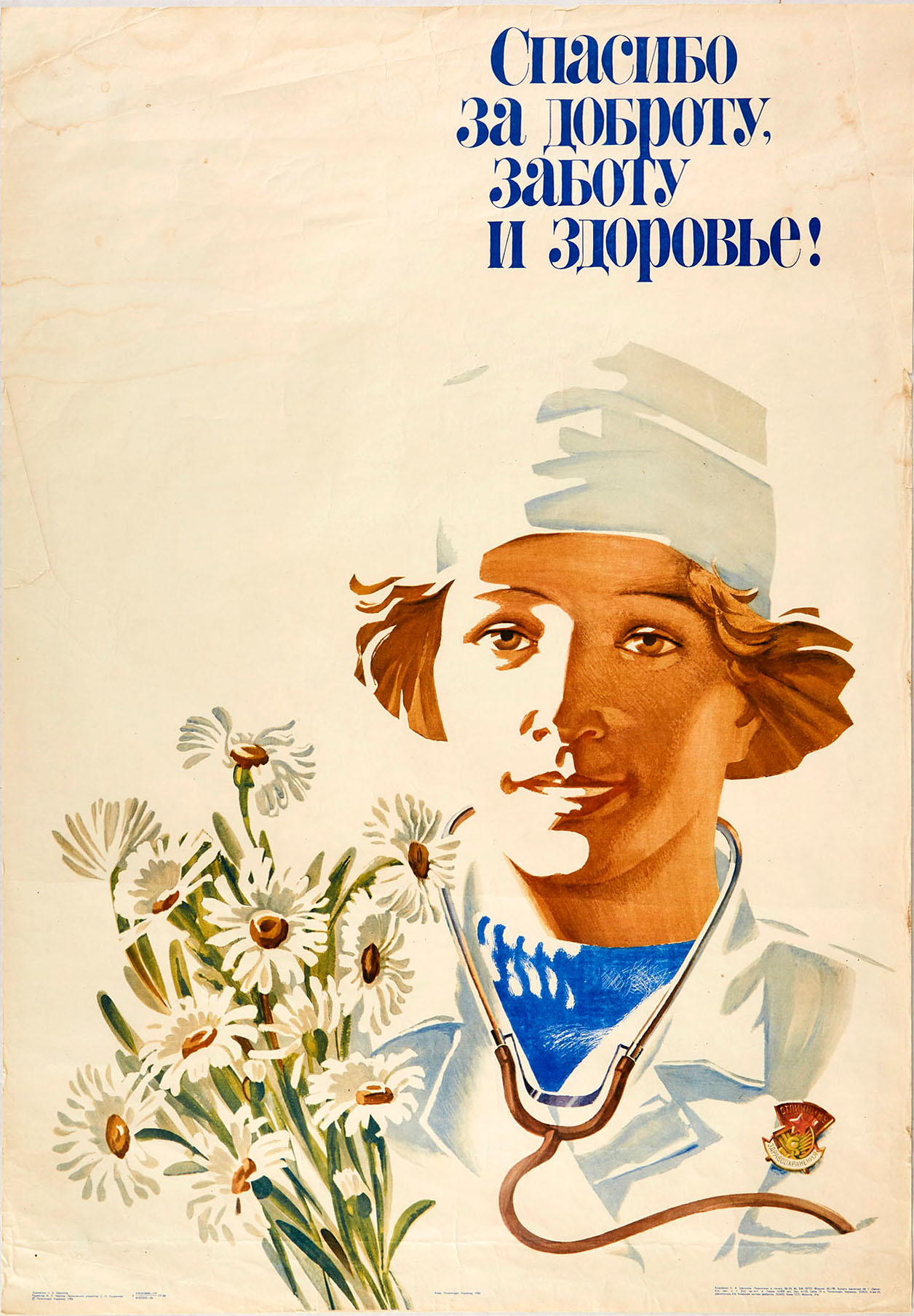 Propaganda Poster Doctor Nurse Kindness Care USSR
