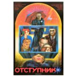 Movie Poster The Apostate Soviet SciFi Otstupnik USSR