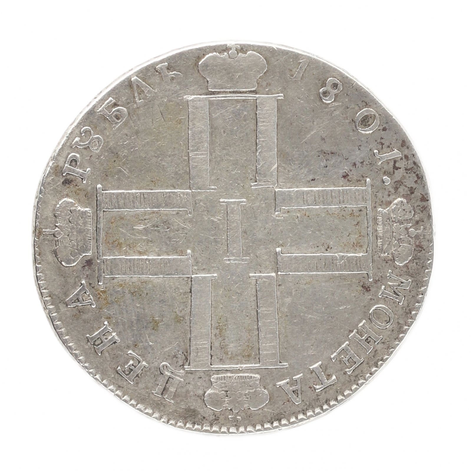 Silver coin of one ruble from 1801. Paul I (1796-1801) - Image 2 of 3