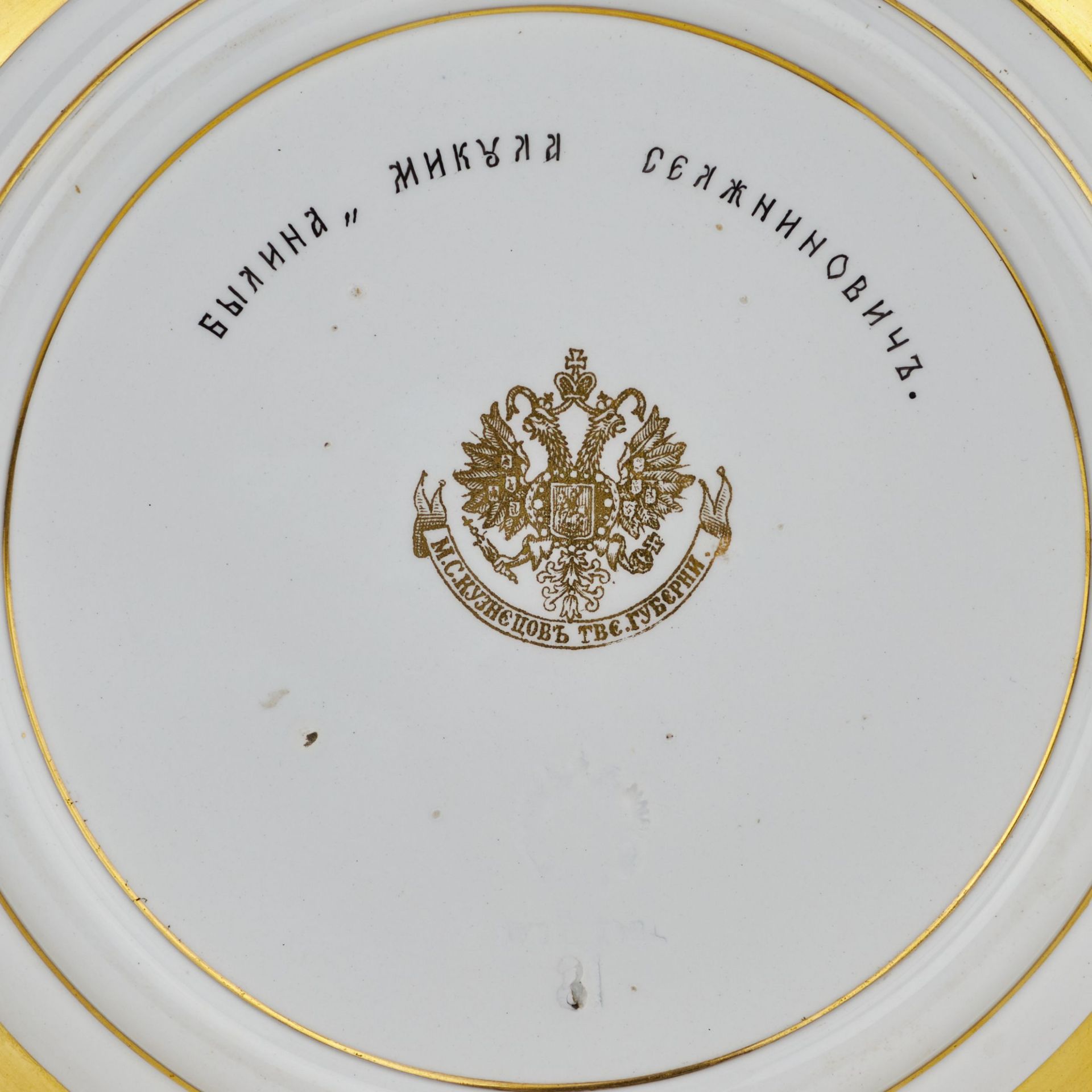 Porcelain dish from the Kuznetsov factory with a scene of calling the hero Mikula Selyaninovich. Ear - Bild 4 aus 4