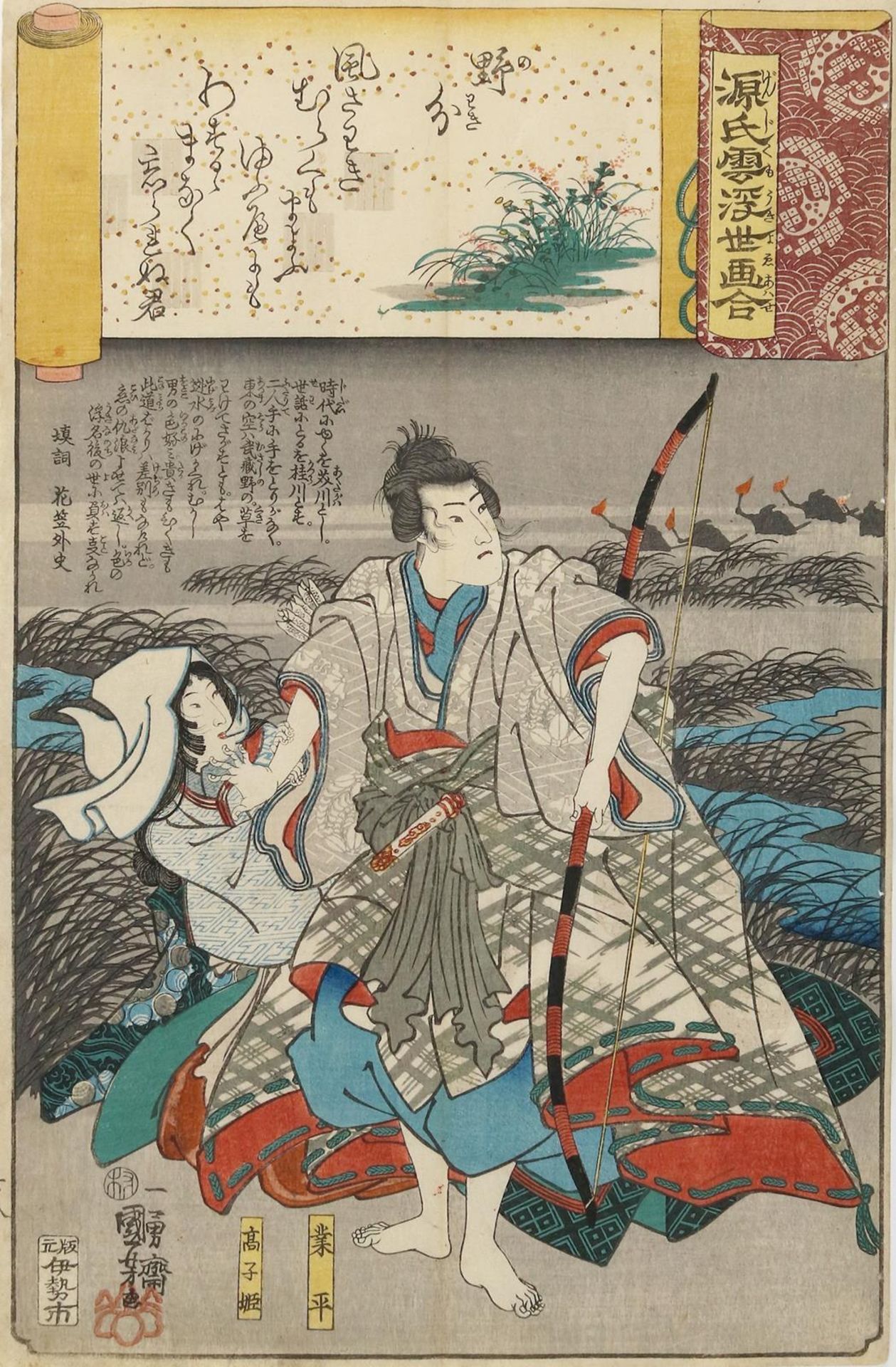 Kuniyoshi, Utagawa