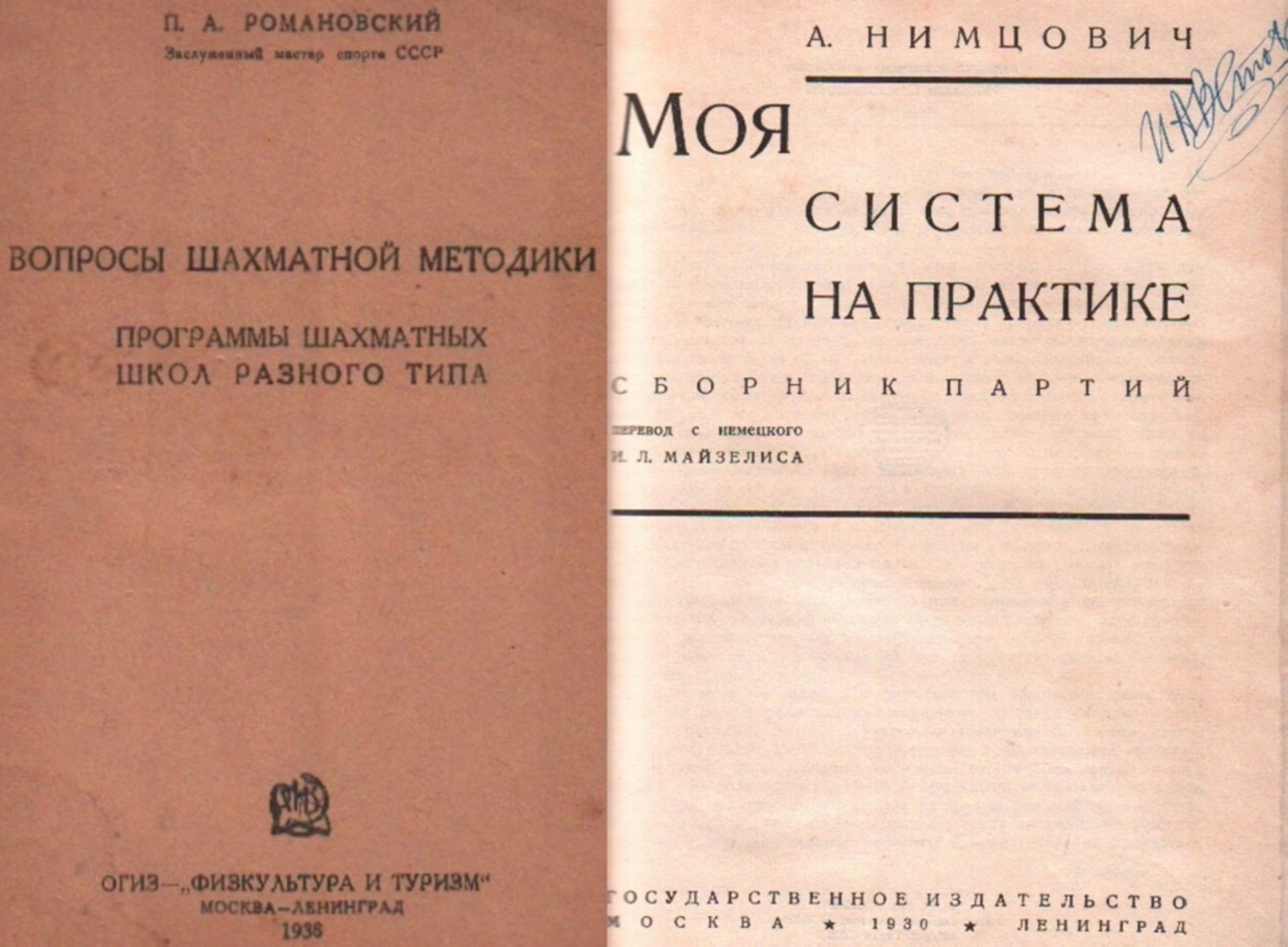 Nimzowitsch, A. Moja sistema na praktike. Sbornik partij. Moskau und Leningrad, Gosudarstwennoje