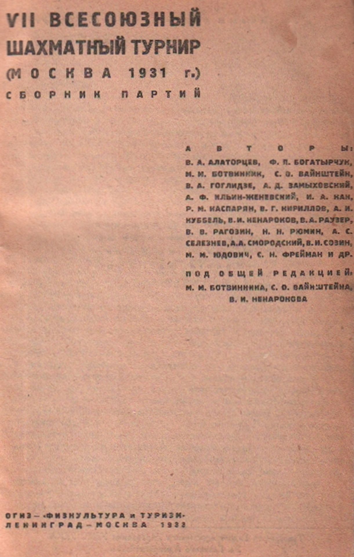 Moskau 1931. Alatorzew, W. A., F. P. Bogatyrtschuk, M. M. Botwinnik u. a. VII wsesojusnyj