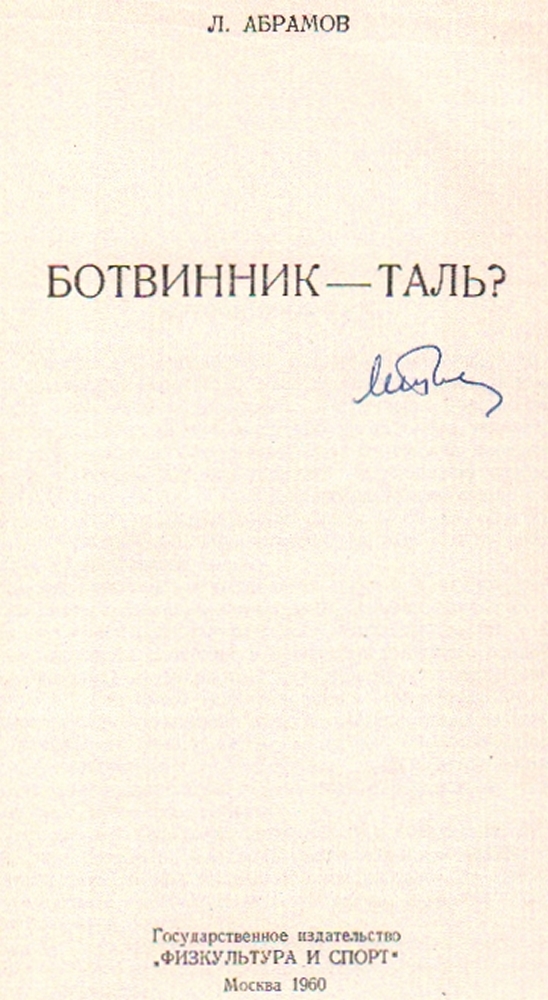 Tal. Abramow, L. Botwinnik - Tal? Moskau, Fiskultura i Sport, 1960. 8°. Mit Textabb. und Diagrammen.