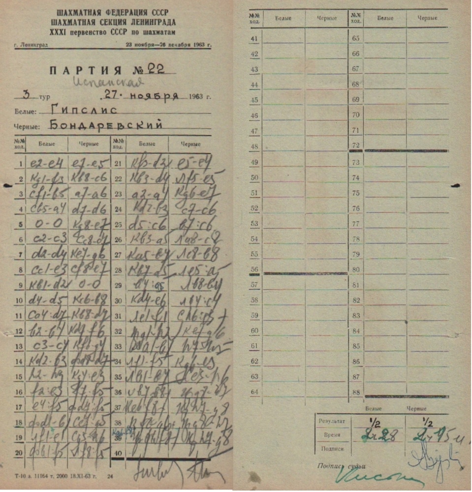 Bondarewski - Gipslis. Handschriftliches Spielerprotokoll der Partie No. 22 Igor Bondarewski –