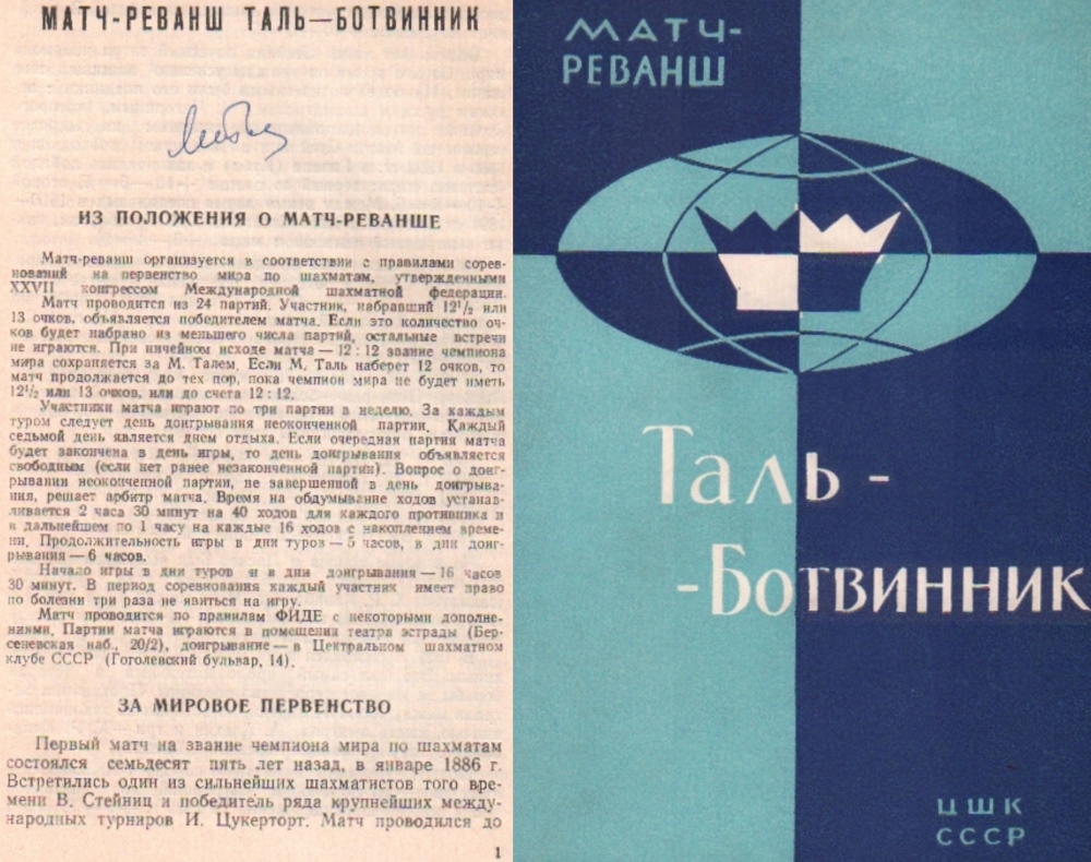 Tal. Match – revansch Tal – Botwinnik. (Moskau), ZSK SSSR, (1961). 8°. Mit 2 Textporträts. 31