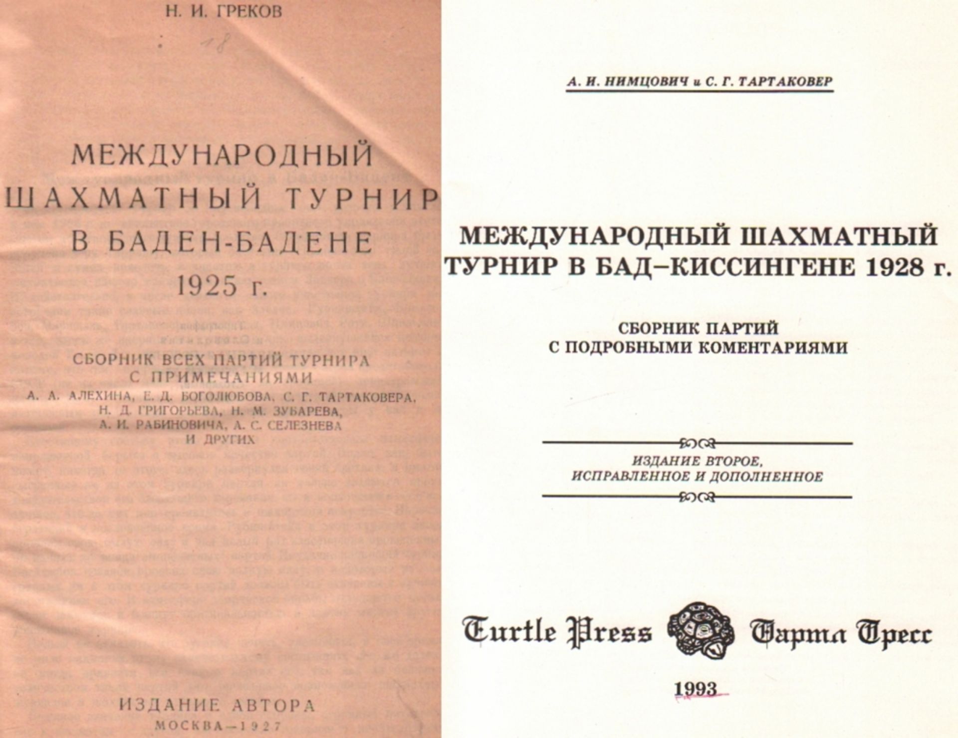 Baden - Baden 1925. Grekow, N. I. Meshdunarodnyj schachmatnyj turnir w Baden - Badene 1925 g.