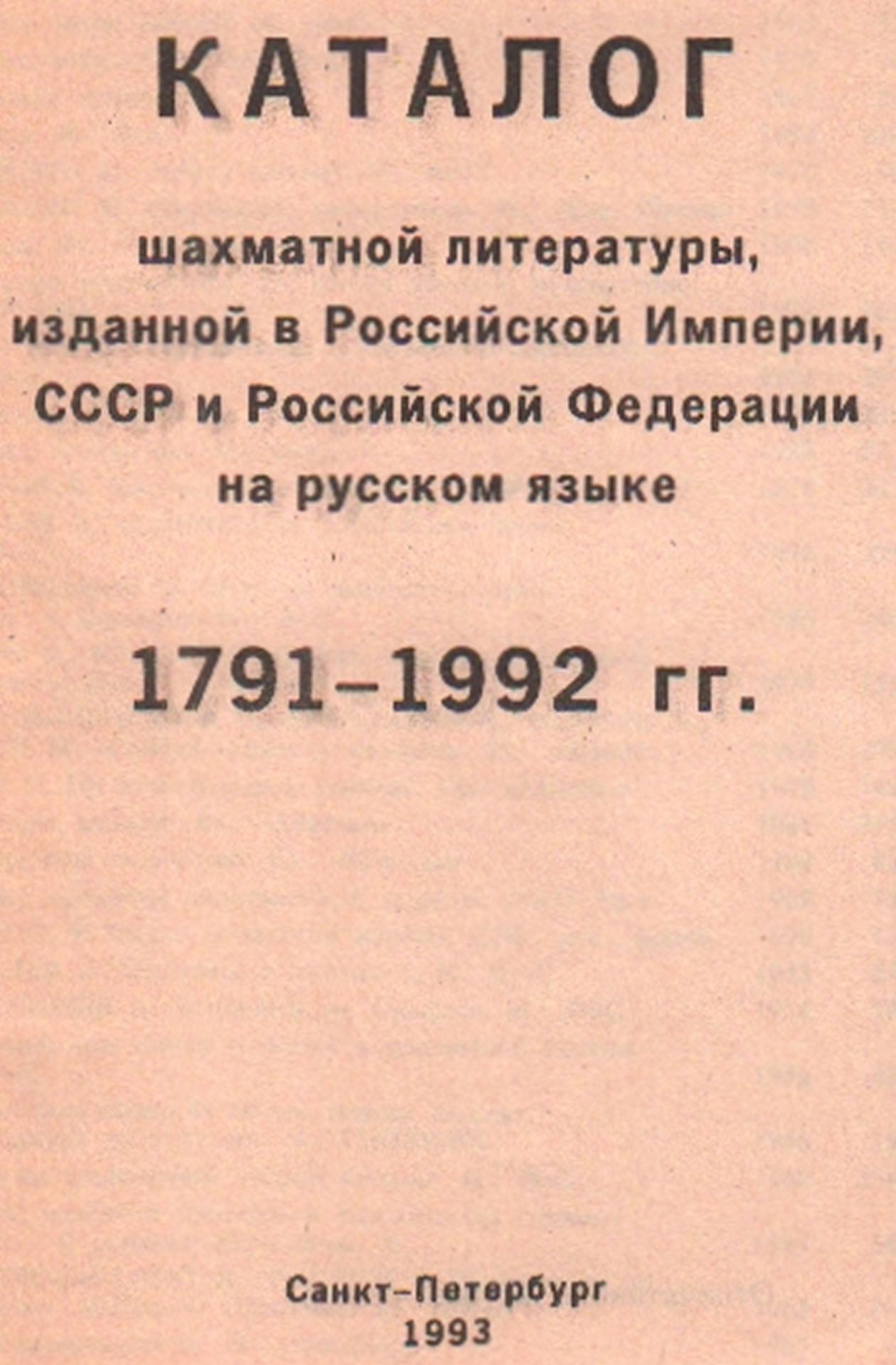 Katalog Schachmatnoj Literatury, isdannoj w Rossijskoj Imperii, SSSR i Rossijskoj Federazii na