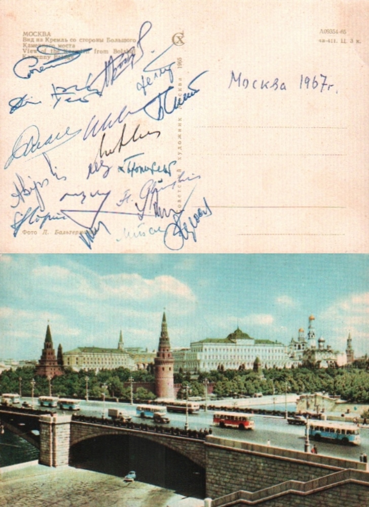 Moskau 1967. Farbige, postalisch nicht gelaufene Postkarte mit 19 eigenhändigen Unterschriften,