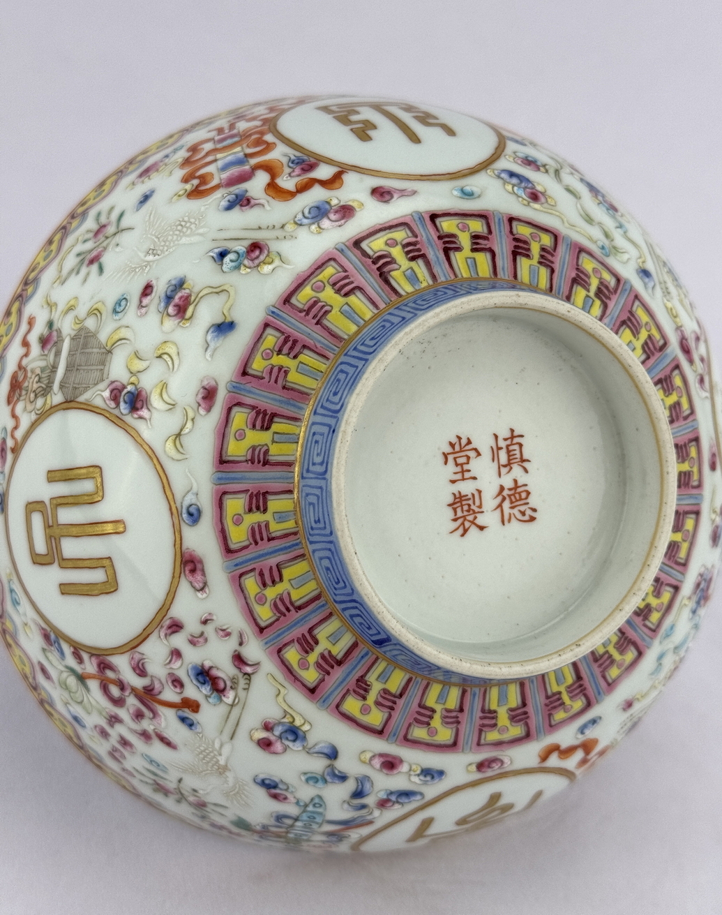 A Chinese Famille Rose bowl, 19TH/20TH Century Pr.  - Image 9 of 9