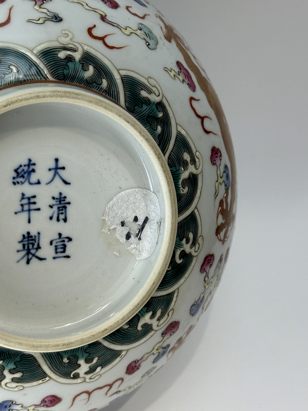 A Chinese Famille Rose bowl, 19TH/20TH Century Pr.  - Image 8 of 9