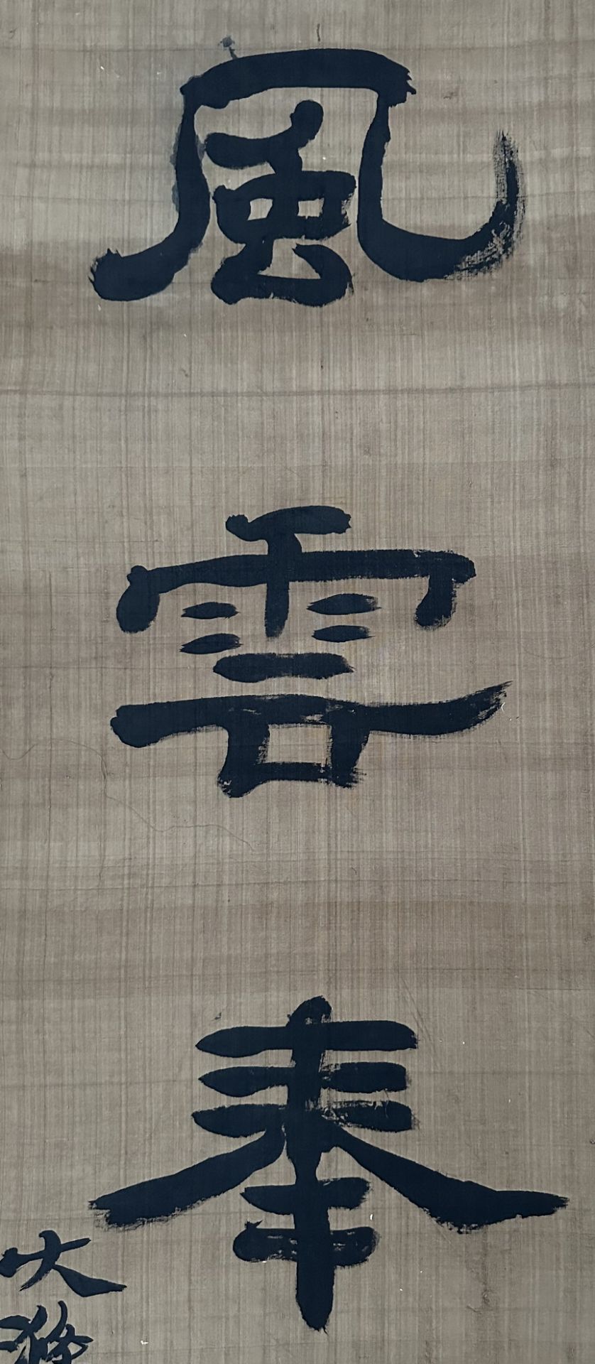 A Chinese hand writing, 18TH/19TH Century Pr. - Bild 6 aus 13