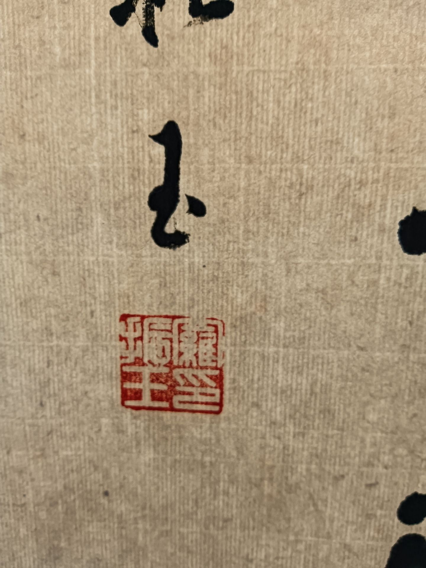 A Chinese hand writing, 18TH/19TH Century Pr. - Bild 6 aus 7