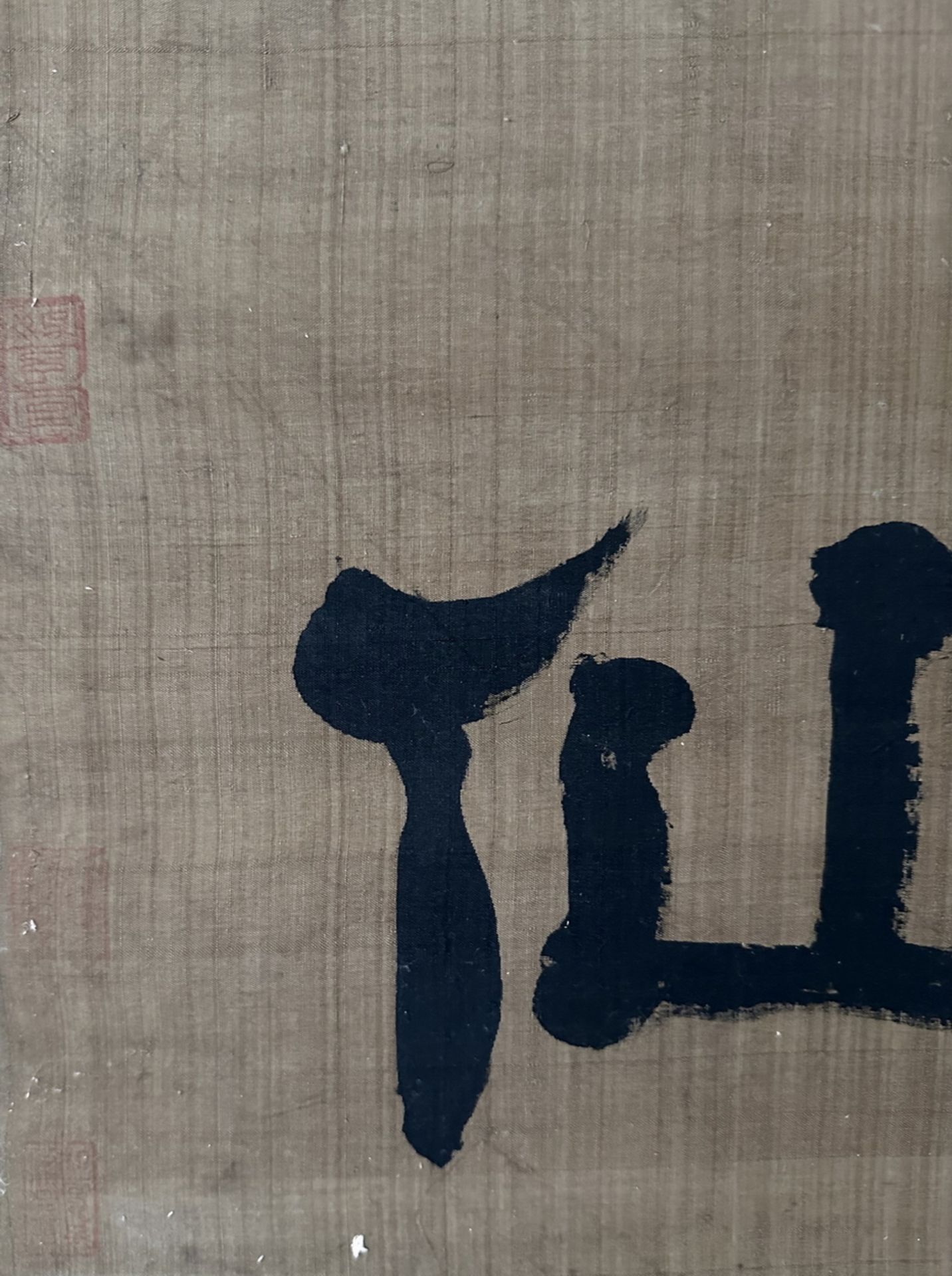 A Chinese hand writing, 18TH/19TH Century Pr. - Bild 9 aus 13