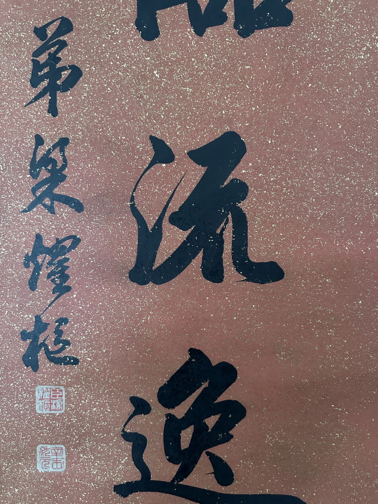 A Chinese hand writing, 18TH/19TH Century Pr. - Bild 5 aus 11