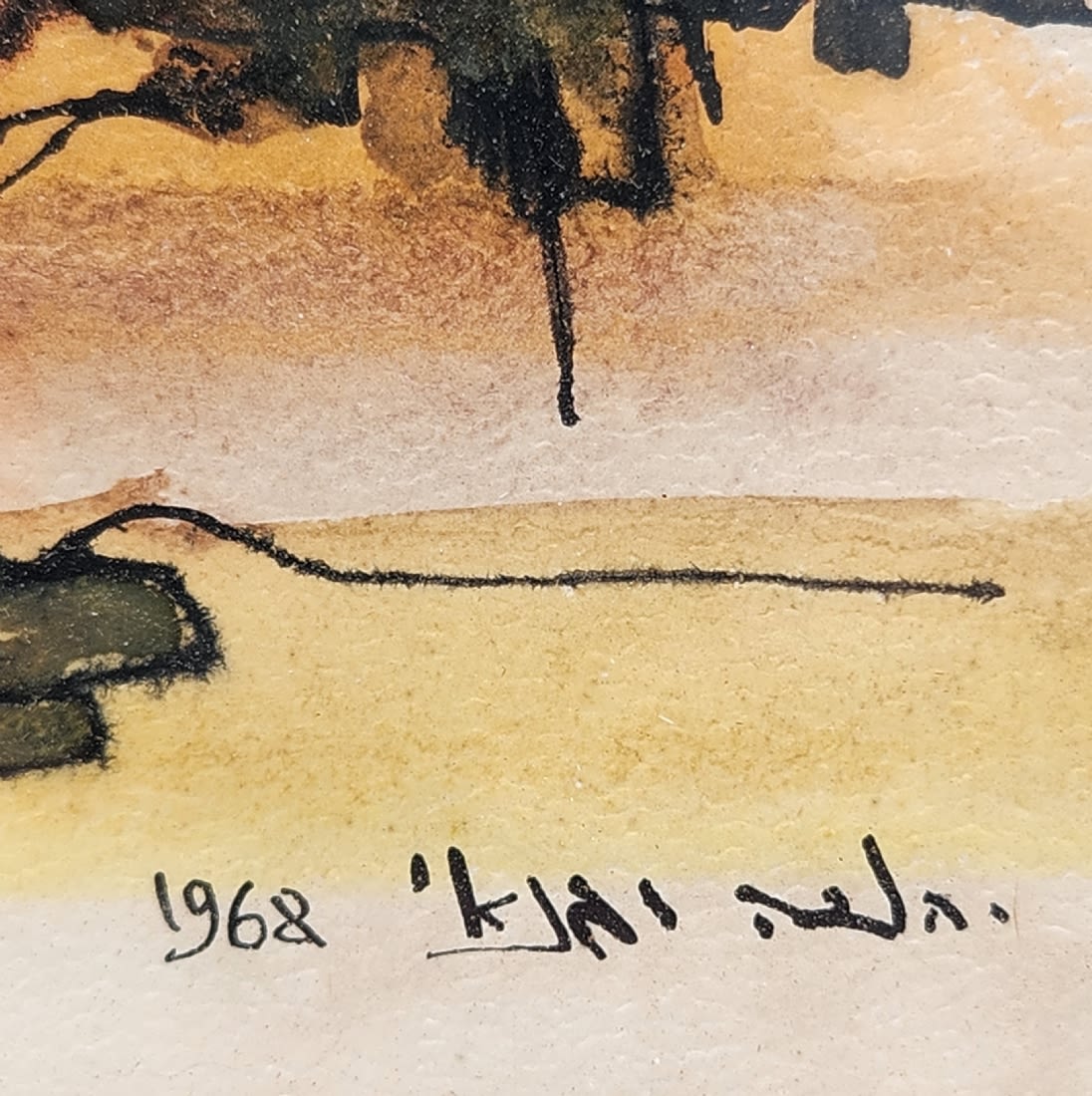 'Dusk' -' Yehuda Yavnai, watercolor on paper, signed and dated 1968, including a dedication on the - Image 3 of 4