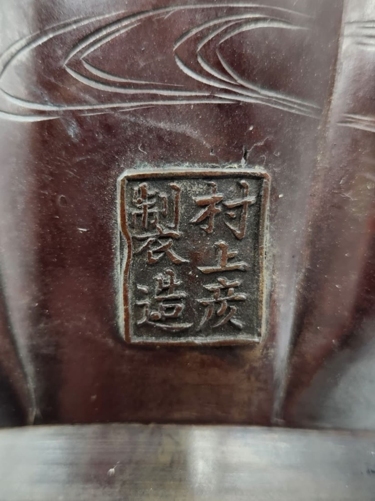 An antique Japanese bronze pot from the 'Meiji Period', decorated with a pattern of birds on - Bild 13 aus 13
