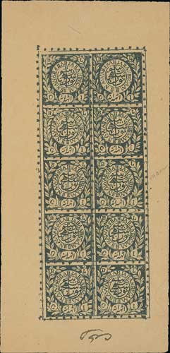 1893 8a Green-black, redrawn with a frame to the sheet, an unused perforated sheet of ten, fine - Image 2 of 2