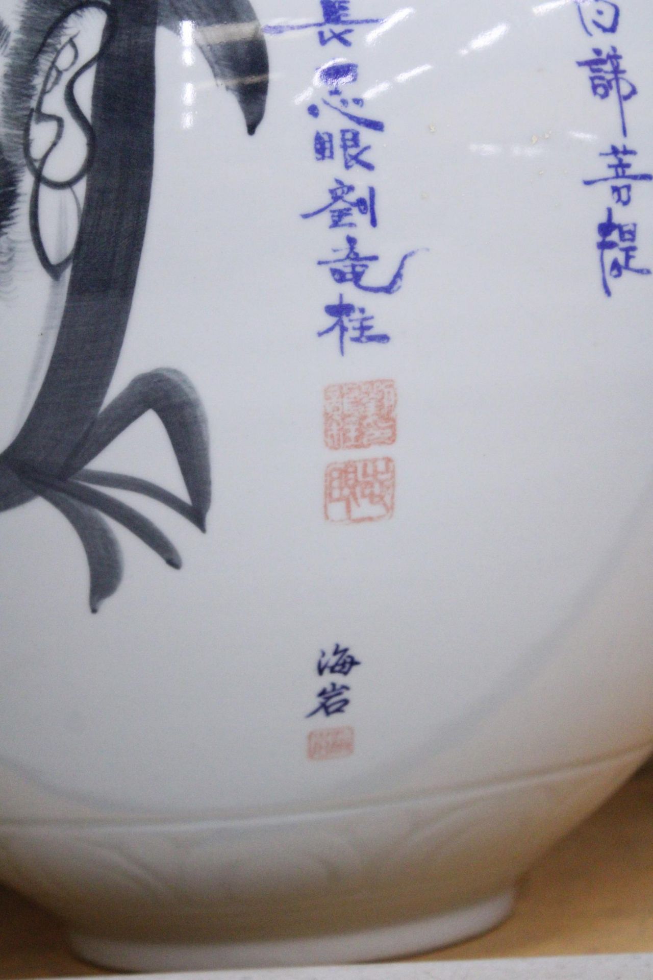 A LARGE CHINESE BLUE AND WHITE VASE WITH INSCRIPTIONS - Image 4 of 6