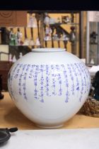A LARGE CHINESE BLUE AND WHITE VASE WITH INSCRIPTIONS
