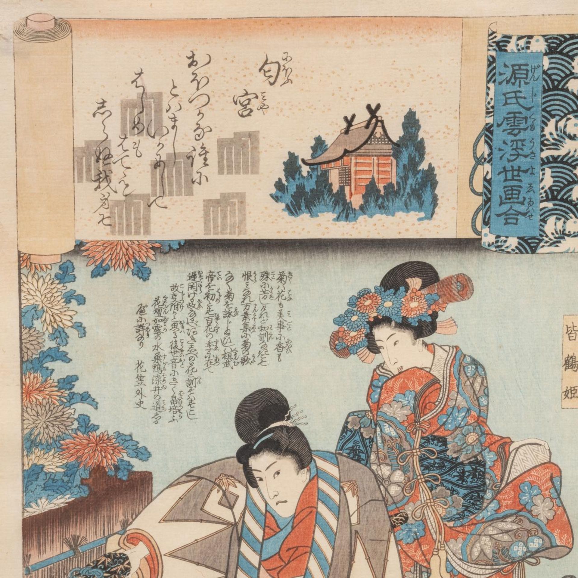Utagawa Kuniyoshi, Genji kumo ukiyo-e awase, 1845, frame 57 x 44 cm (+) - Bild 4 aus 5