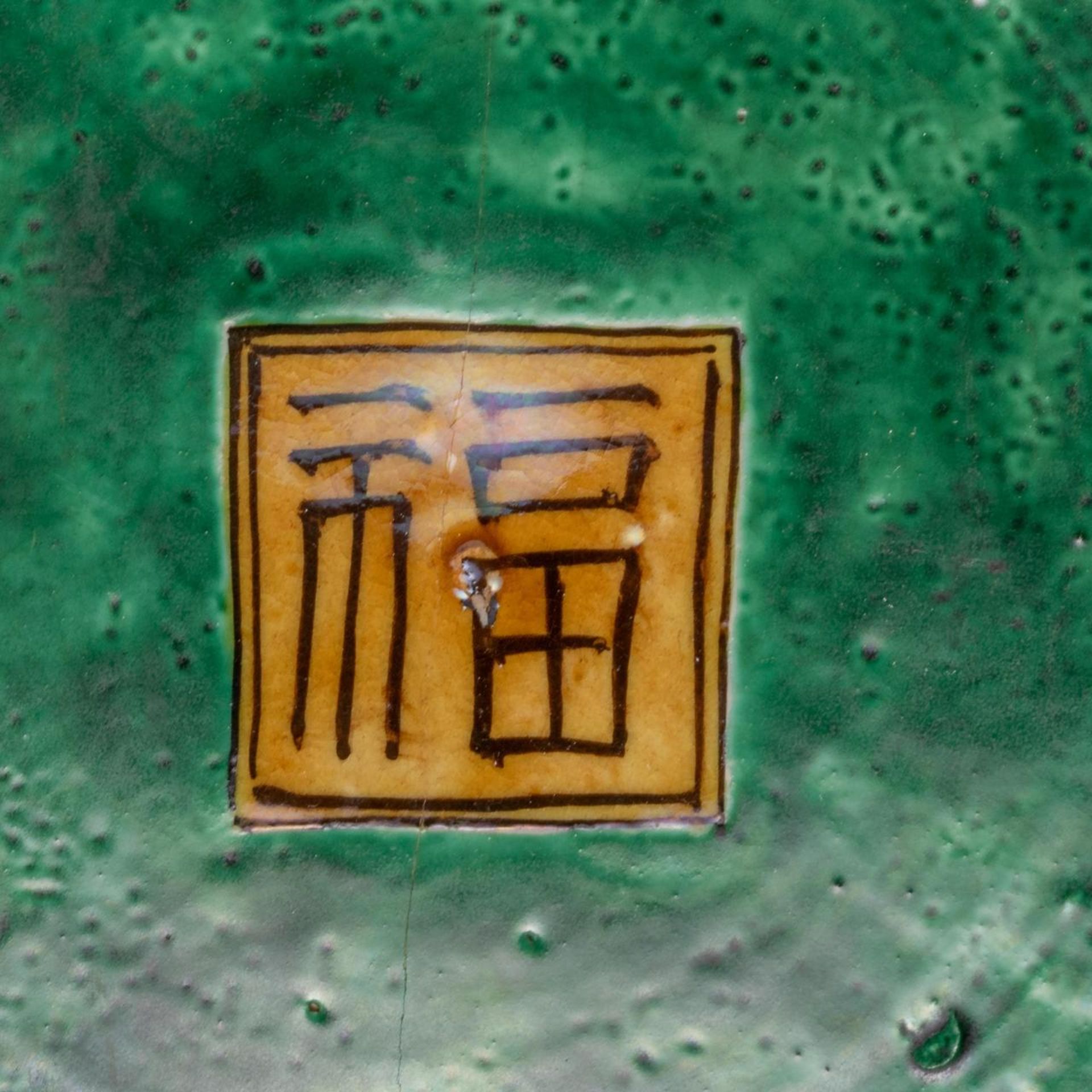 A Japanese Ko-kutani style glazed plate, Fuku mark, Meiji period, dia 33 cm - Bild 3 aus 4