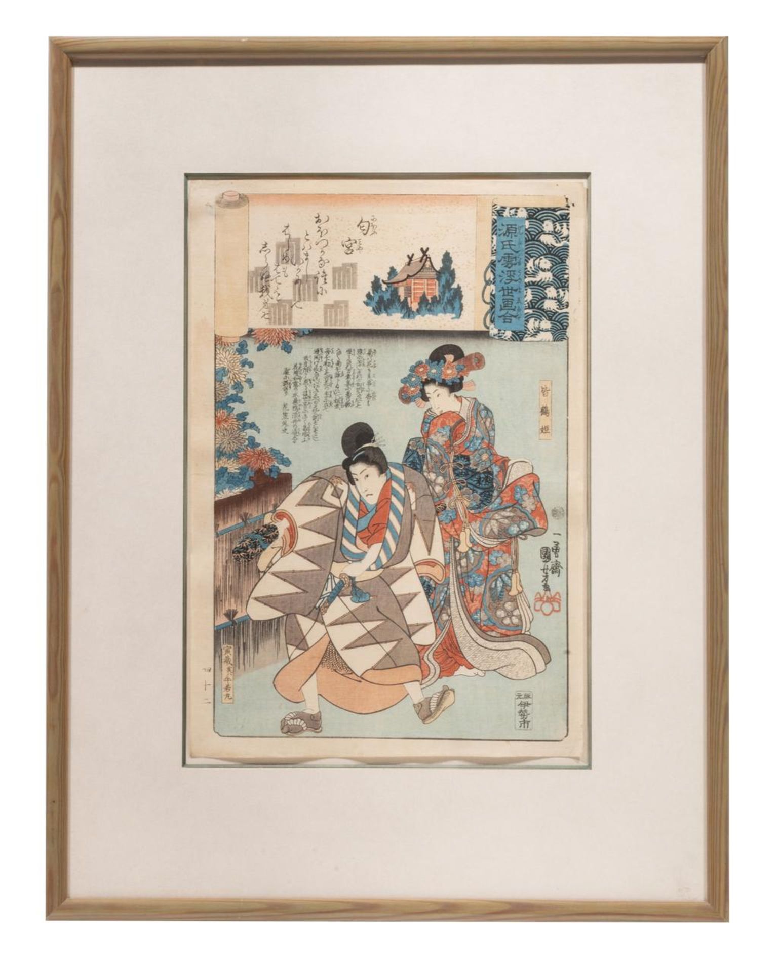 Utagawa Kuniyoshi, Genji kumo ukiyo-e awase, 1845, frame 57 x 44 cm (+) - Bild 2 aus 5