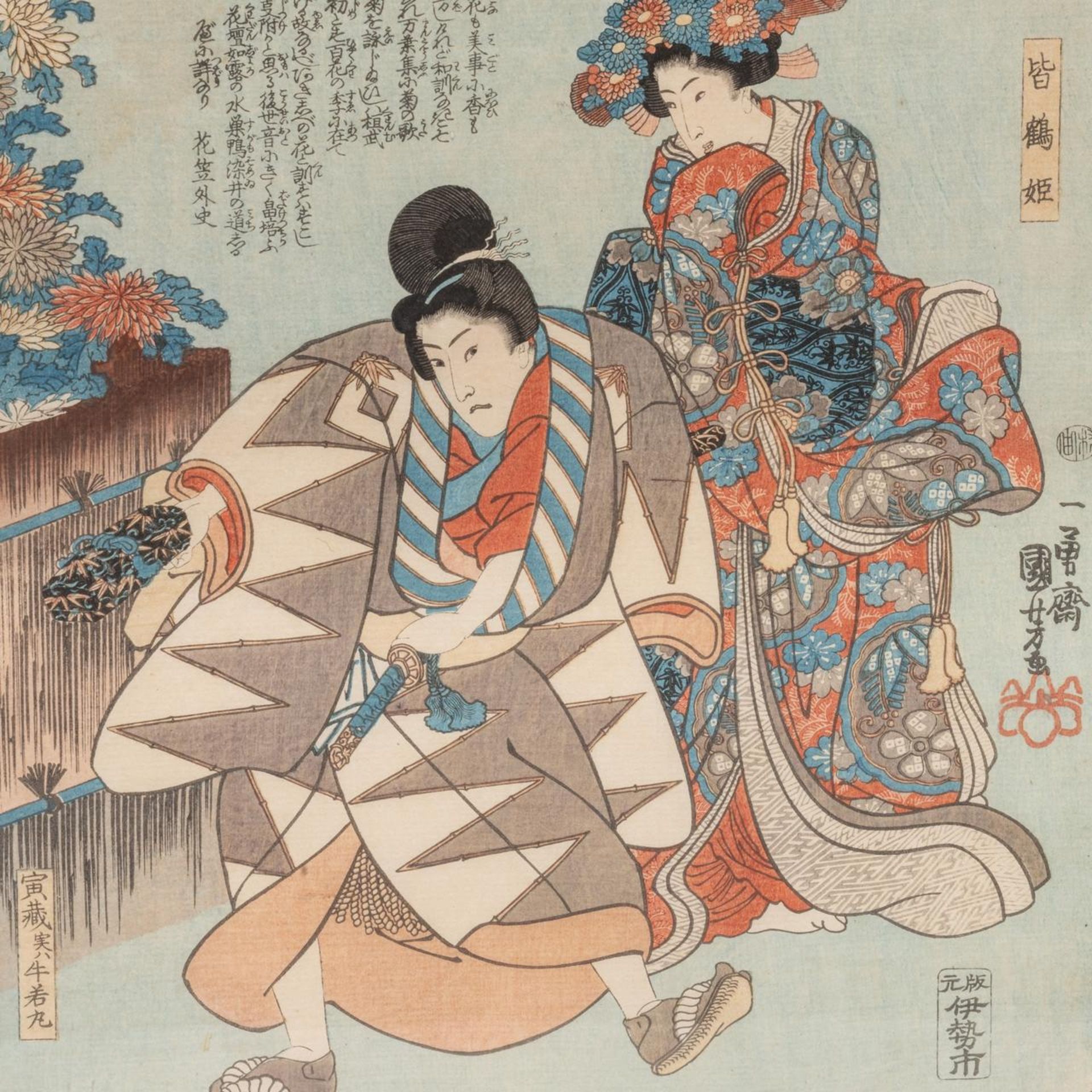 Utagawa Kuniyoshi, Genji kumo ukiyo-e awase, 1845, frame 57 x 44 cm (+) - Bild 5 aus 5