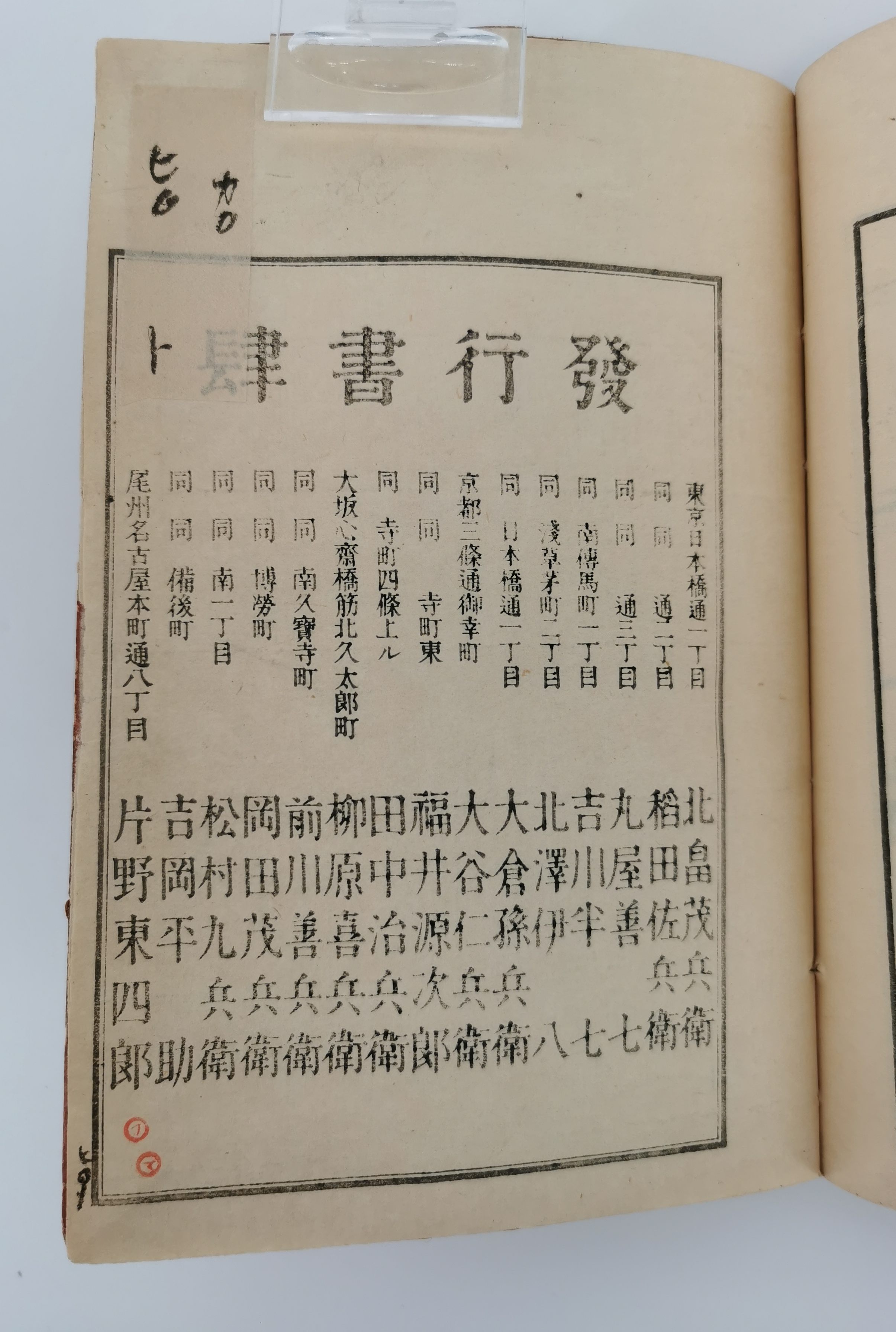 BOOK WITH JAPANESE WOODCUTS - Image 11 of 12