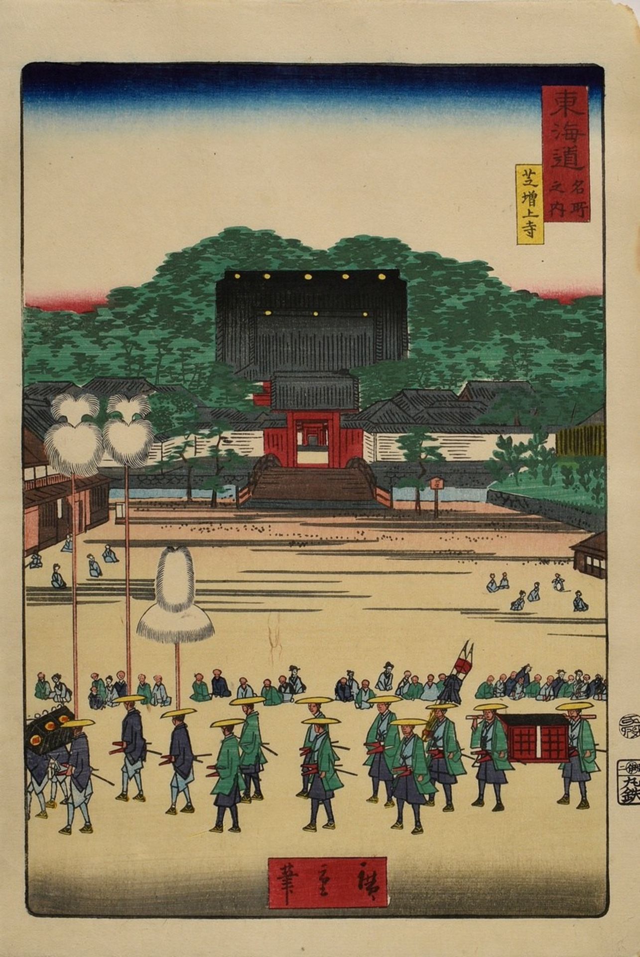 3 Utagawa Hiroshige II (1829-1869) Farbholzschnitte aus Tôkaidô Meisho fûkei (Berühmte Ansichten de - Bild 2 aus 6