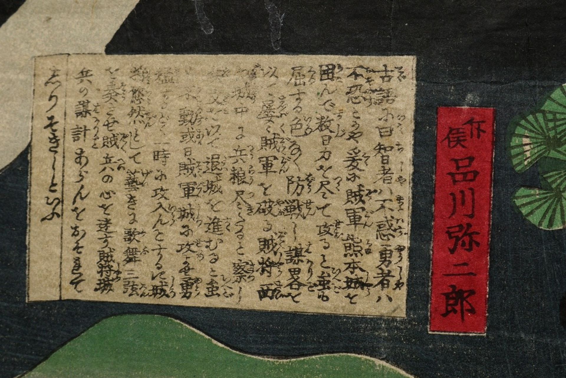 Utagawa Kunisada III (1848-1920) "Kumamoto-jo nozokugun chôrô" (Mockery of the rebel army at Kumamo - Image 5 of 7