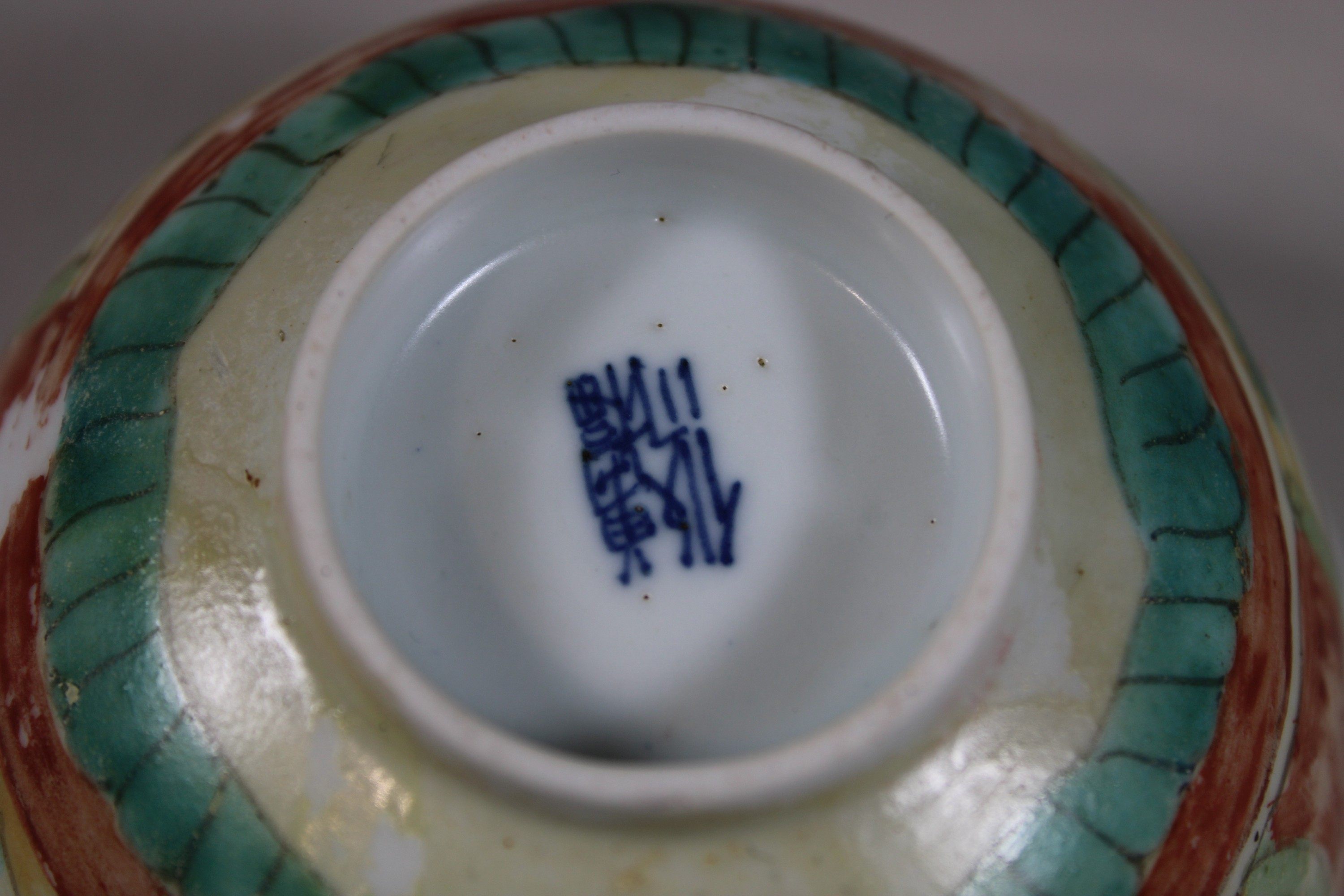 Schale, China, Porzellan, um 16. Jh., Wan-Li (1573-1619) Marke am Boden. Später hinzugefügte polych - Image 7 of 7