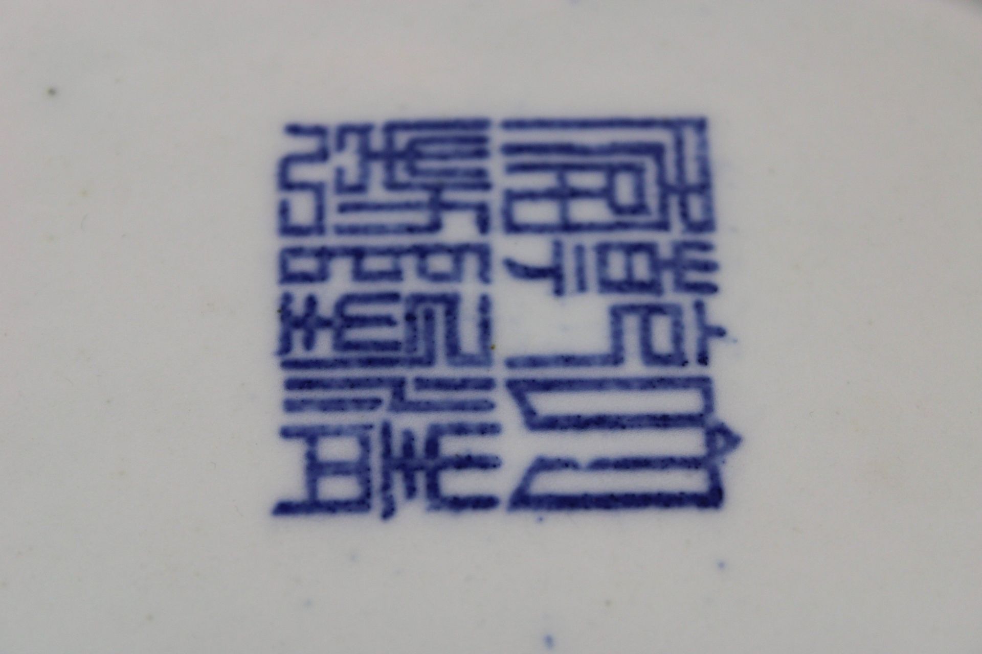 Große Teller, China, Porzellan, wohl Qianlong Sechs-Zeichen-Marke, Drachendekor, Dm.: 40 cm. Guter, - Bild 3 aus 3