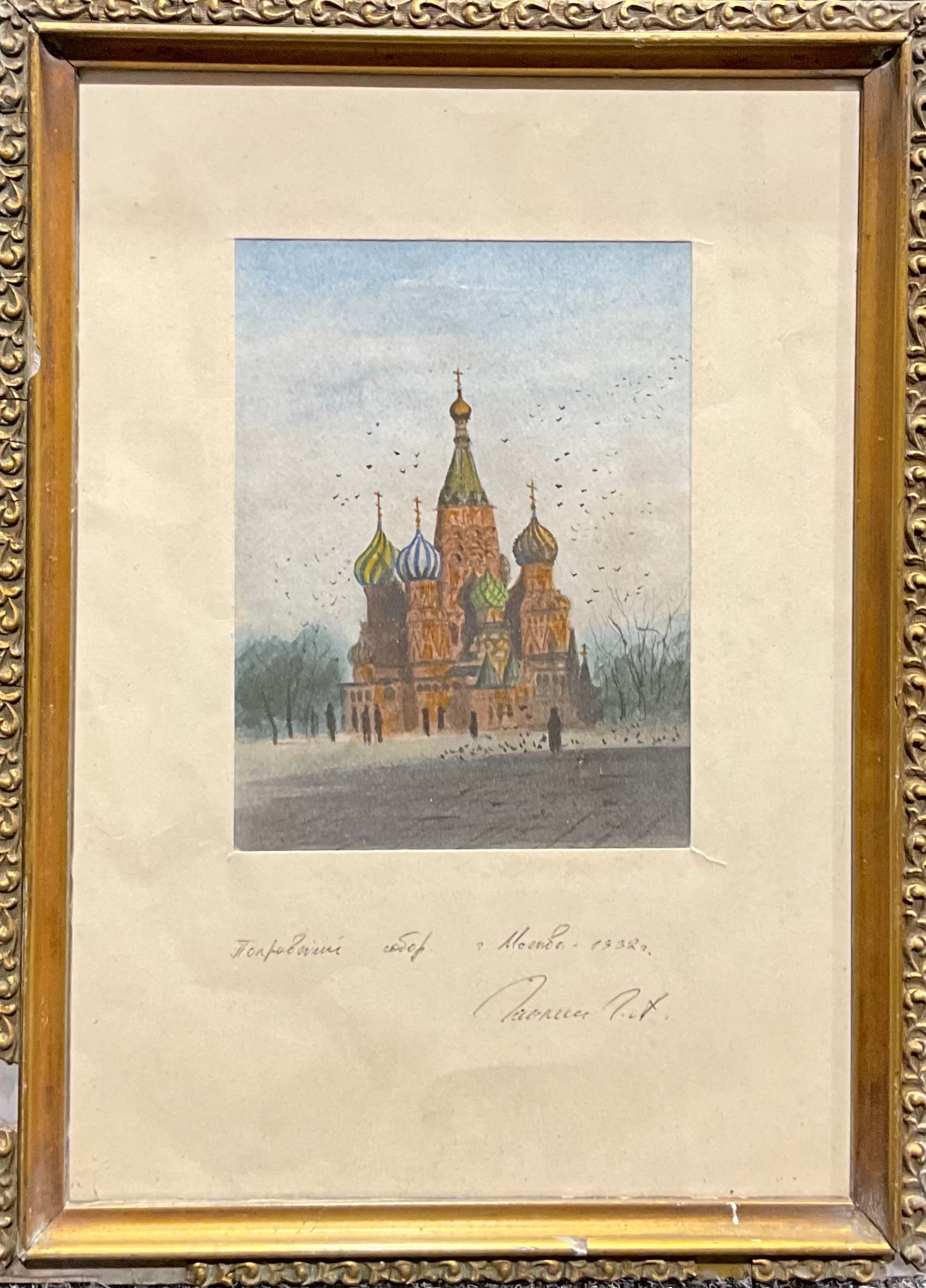 Russian School (19th century) St Basil's Cathedral, Moscow watercolour, inscribed to mount, 33cm x - Image 2 of 2