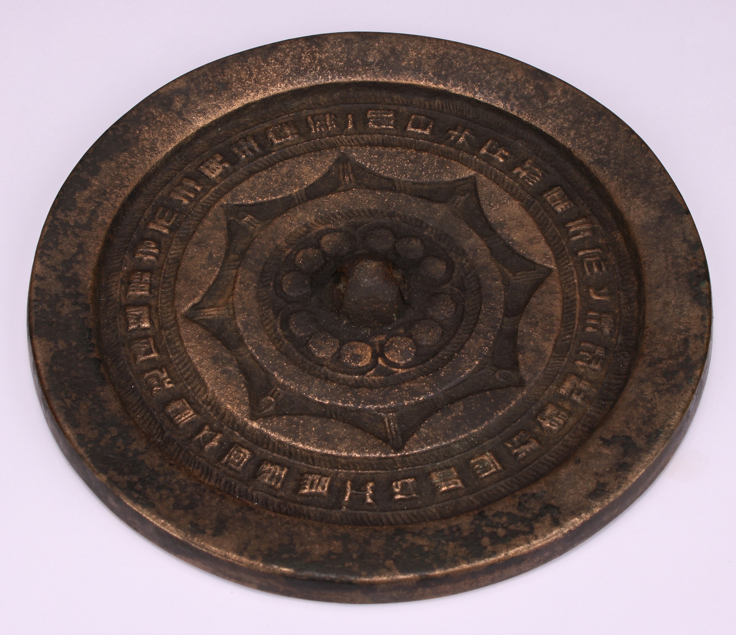 A Chinese bronze mirror, cast to verso with a band of characters, 16.5cm diam - Image 2 of 3