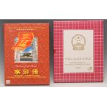 Stamps - two modern Chinese stamp packs, 1996 year pack, an interesting stamp/cigarette card album
