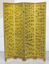 Chinese 4 panel dividing screen