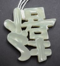 Chinese carved jade calligraphy marriage token