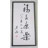 Framed Chinese calligraphy panel