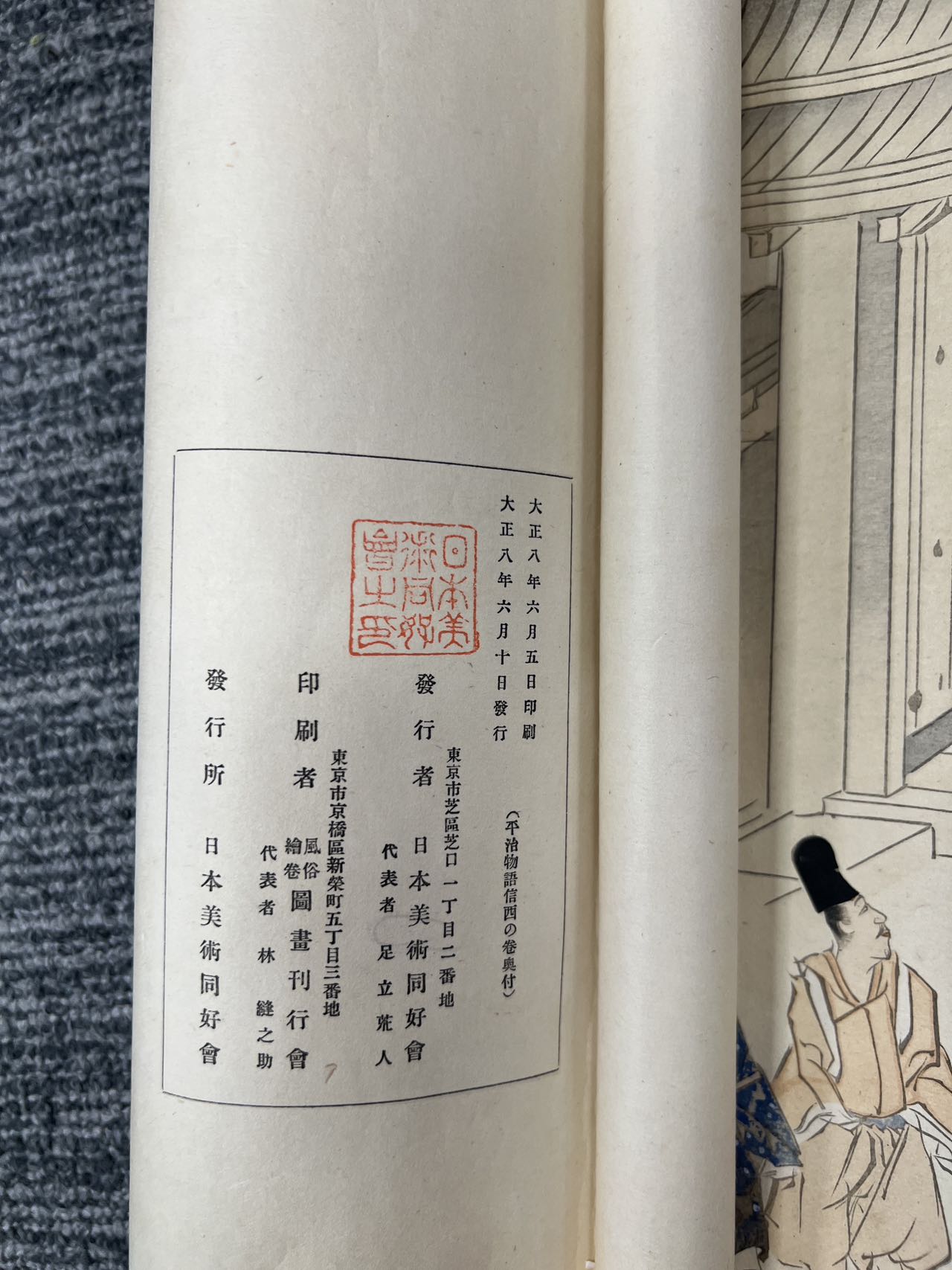 A Print of Heiji Monogatari Emaki, 1919.A long hand scroll of Heiji Monogatari Emaki, printed in - Image 12 of 23