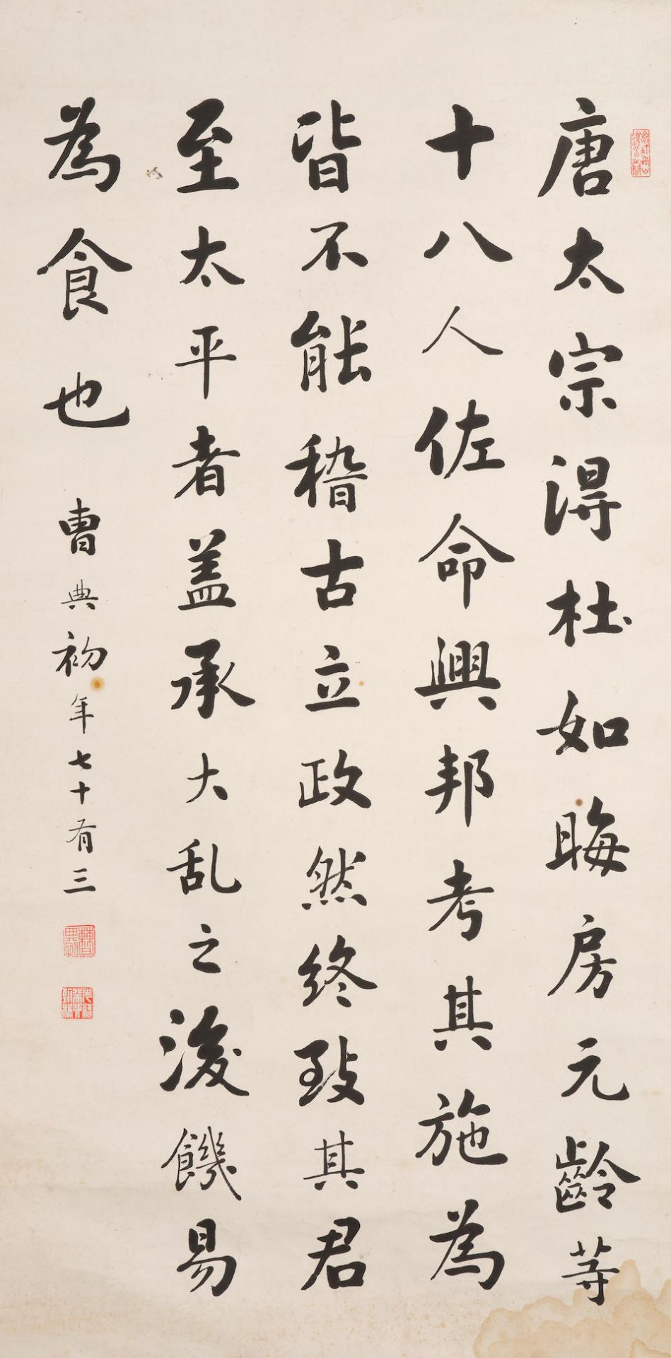 CAO DIANCHU (1876-?) Calligraphy in Running Script