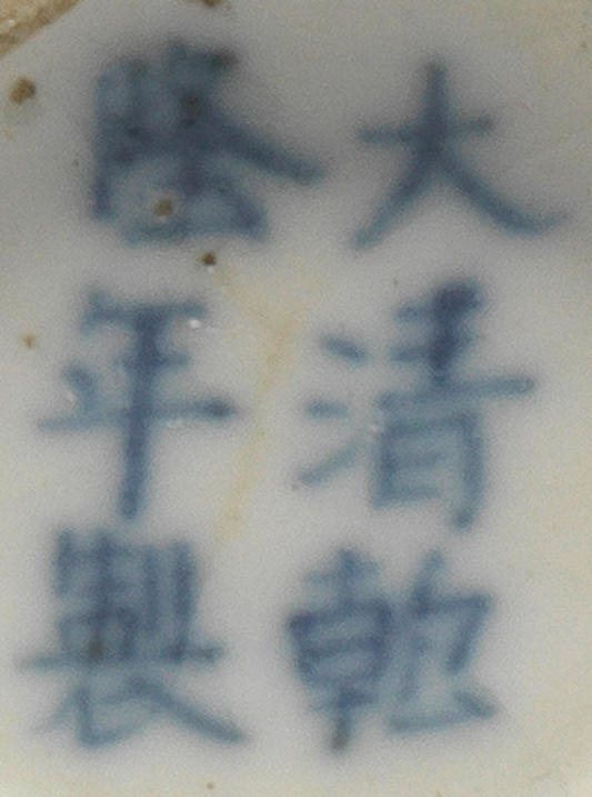 A BLUE AND WHITE 'LINGZHI' SNUFF BOTTLE Qianlong six-character mark and of the period (2) - Image 2 of 2
