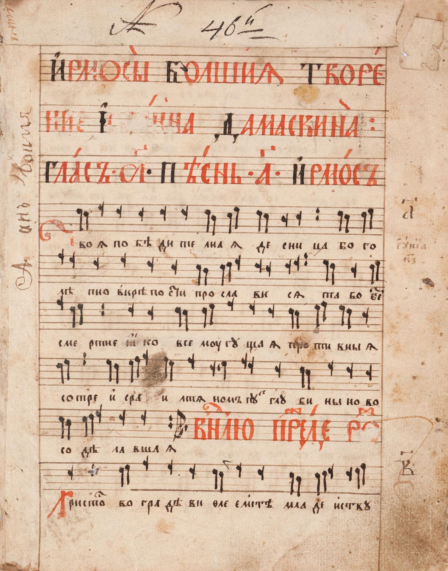 LITURGICAL MANUSCRIPT—IRMALOGION. Slavonic liturgical manuscript on paper. [Bogoljubovo Mo...
