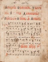 LITURGICAL MANUSCRIPT—IRMALOGION. Slavonic liturgical manuscript on paper. [Bogoljubovo Mo...