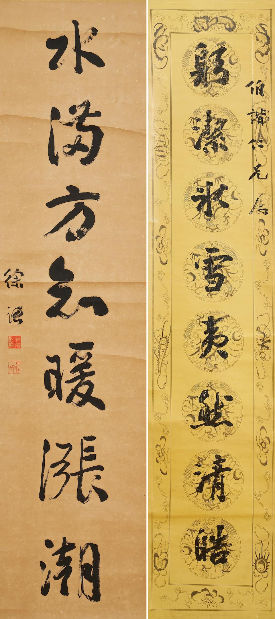 Fang Jingyi (1840-?) and Xu Zhu (19th/ 20th century) Calligraphy Couplet in Running Style (2)