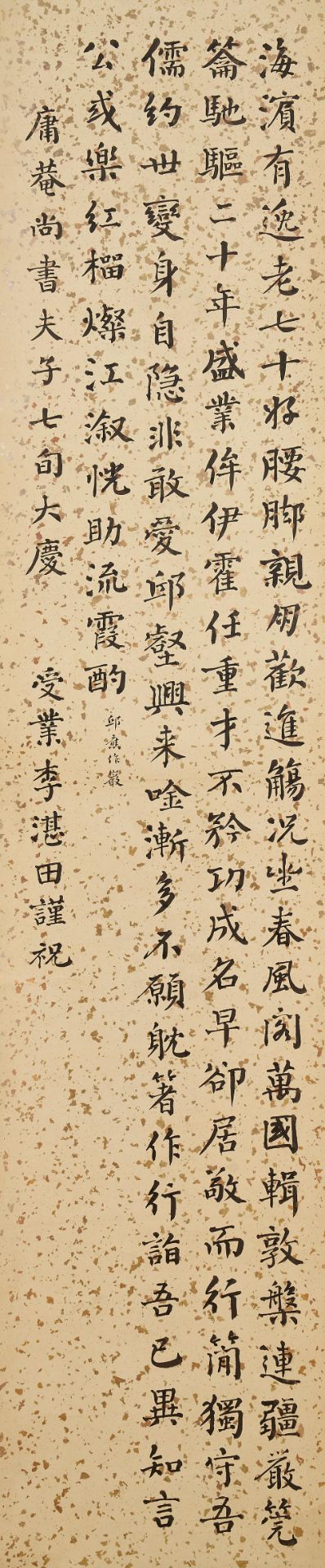 Li Zhantian (1873-1933) Calligraphy in Regular Style