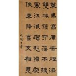 Attributed to Yongxing (1752-1823) Calligraphy in Clerical Style