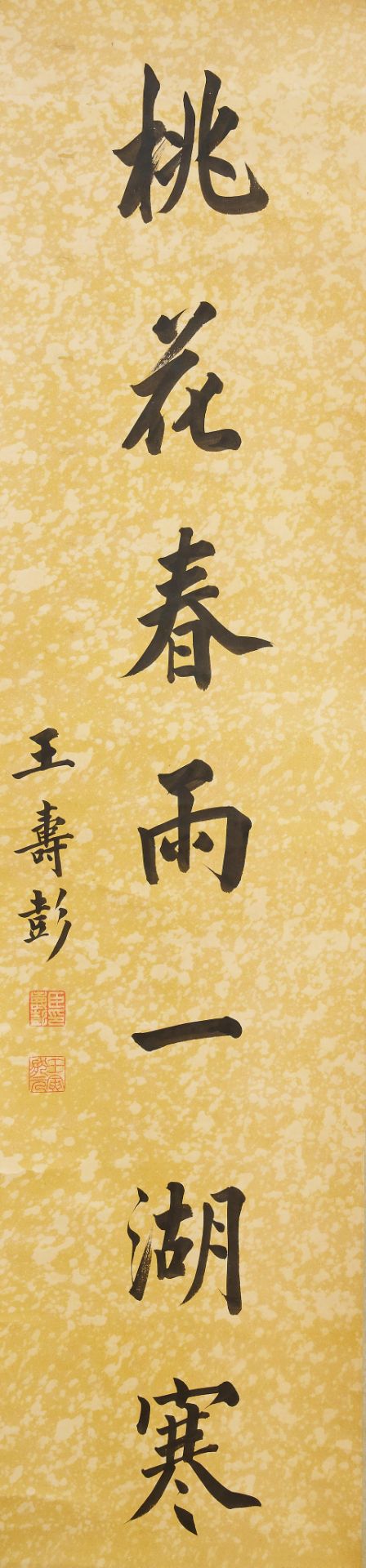 Wang Shoupeng (1875-1929) Calligraphy Couplet in Running Style (2) - Bild 2 aus 3