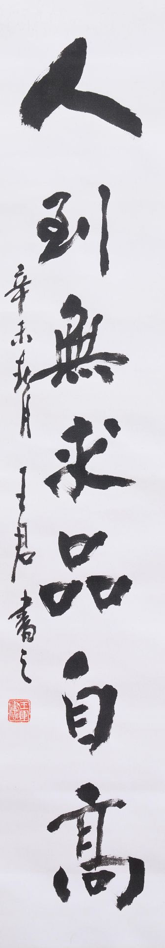 Wang Jun (20th century), three pieces combined with 151(75) Calligraphy in Running Style (3) - Bild 4 aus 5