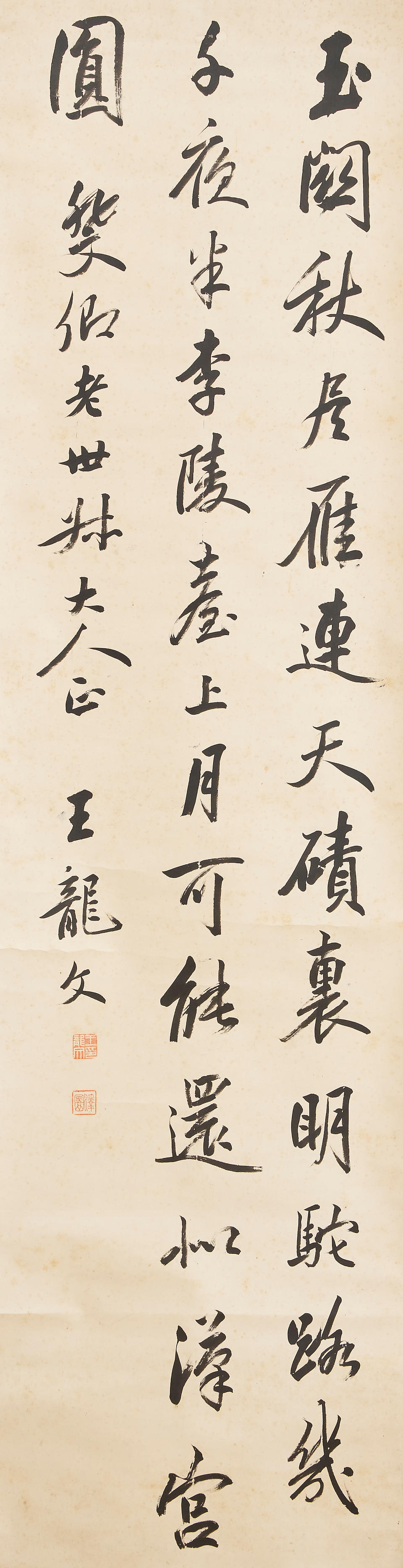 Wang Longwen (1864-1923) and Sun Qiang (1856-1932) Calligraphy in Running Style (2) - Image 2 of 3